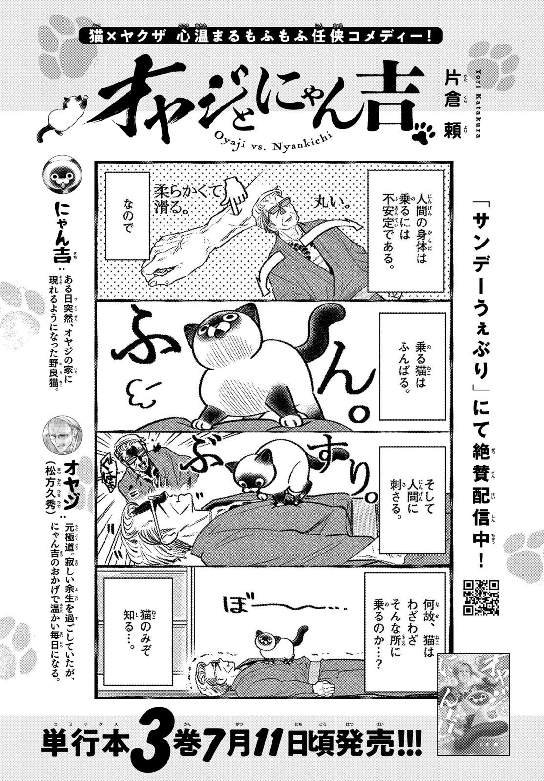 Weekly Shōnen Sunday - 週刊少年サンデー - Chapter 2024-33 - Page 362