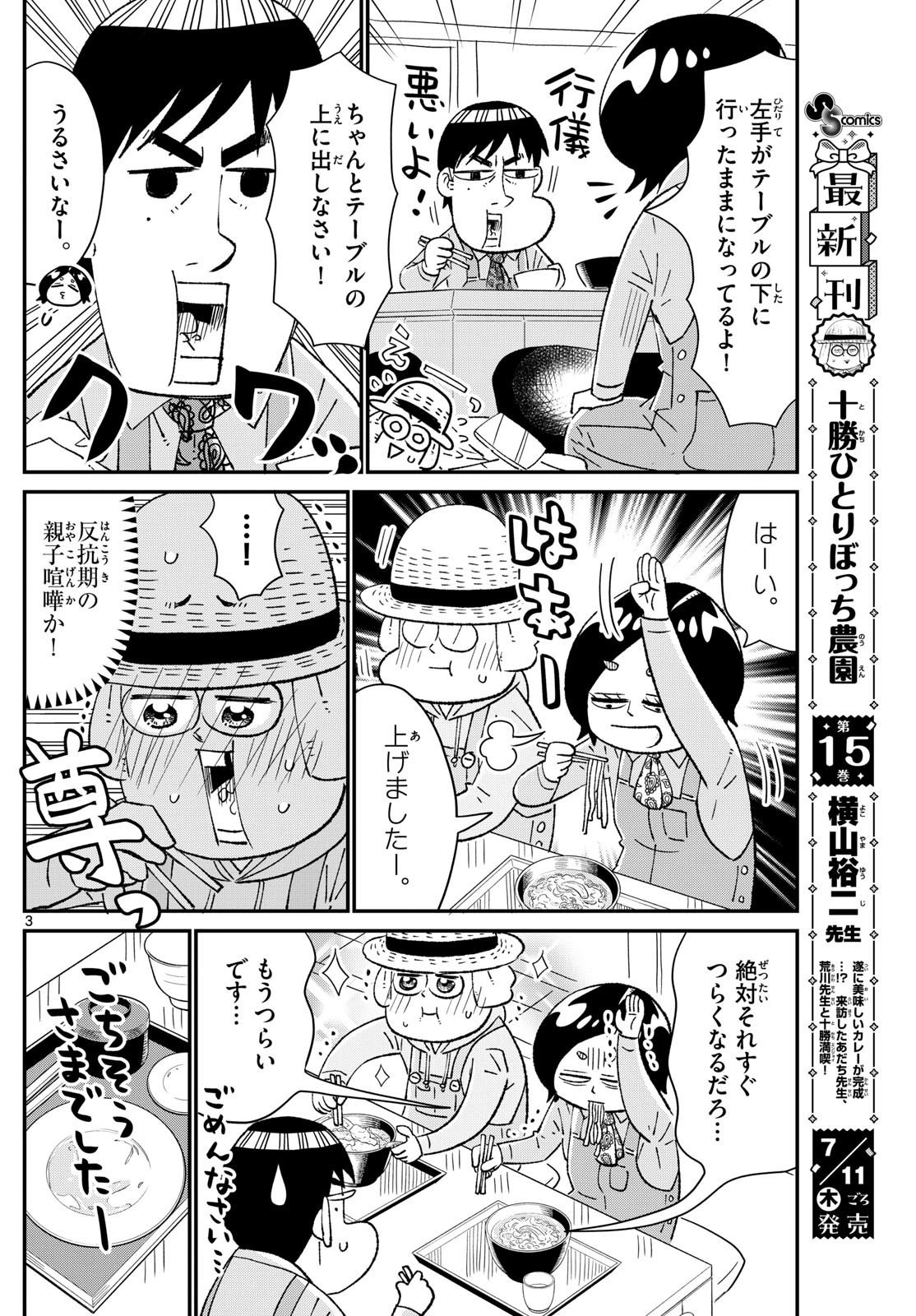 Weekly Shōnen Sunday - 週刊少年サンデー - Chapter 2024-33 - Page 367