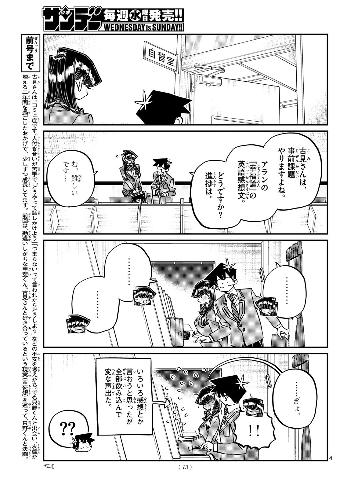 Weekly Shōnen Sunday - 週刊少年サンデー - Chapter 2024-34 - Page 13