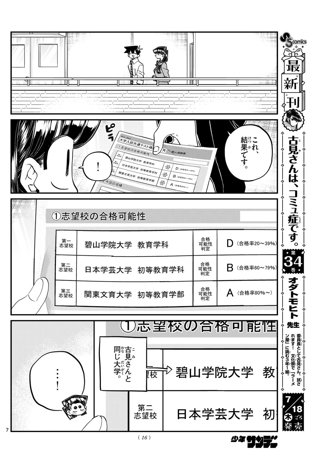 Weekly Shōnen Sunday - 週刊少年サンデー - Chapter 2024-34 - Page 16