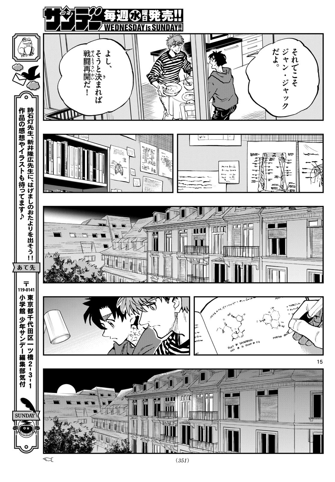 Weekly Shōnen Sunday - 週刊少年サンデー - Chapter 2024-34 - Page 347