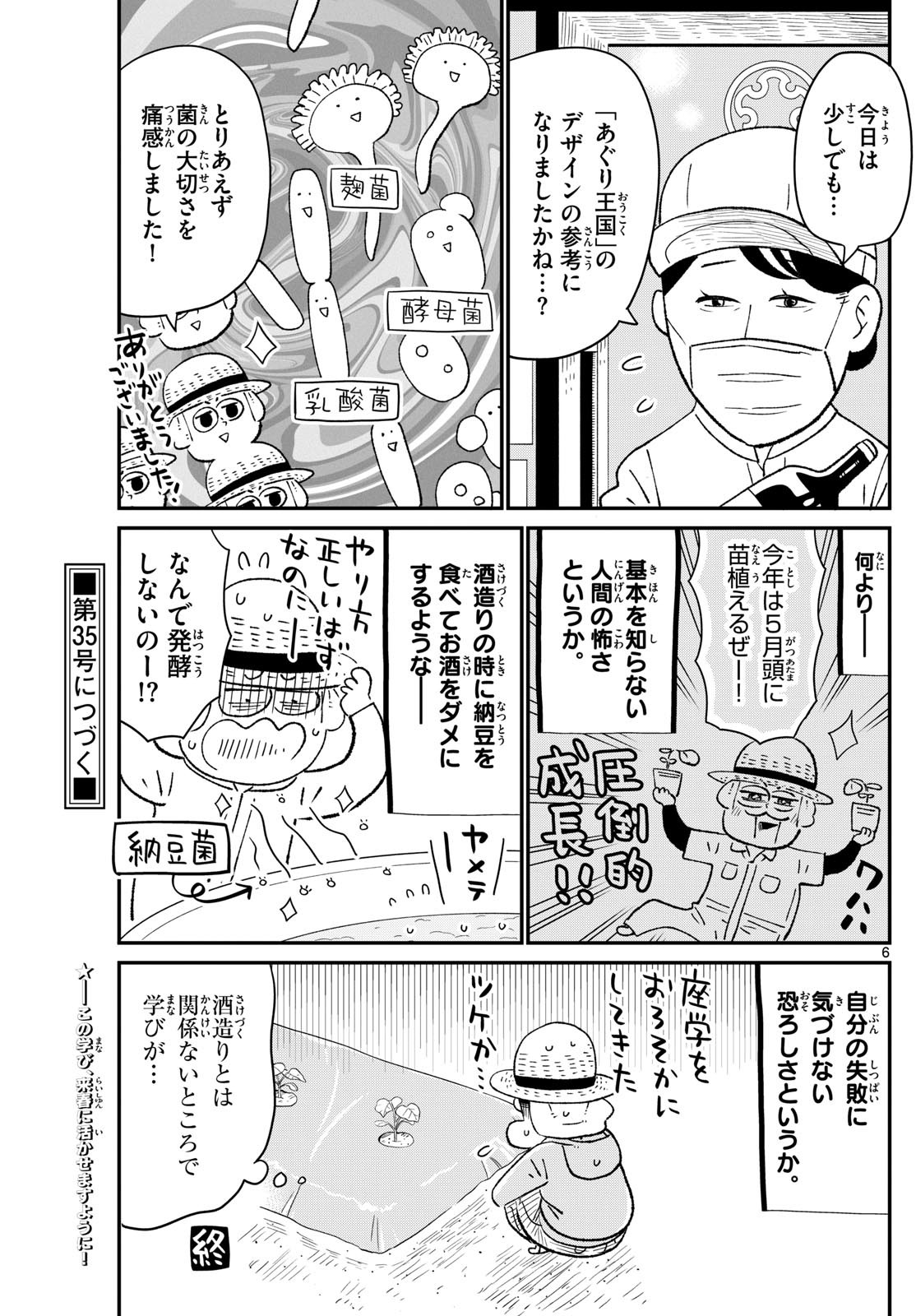 Weekly Shōnen Sunday - 週刊少年サンデー - Chapter 2024-34 - Page 355