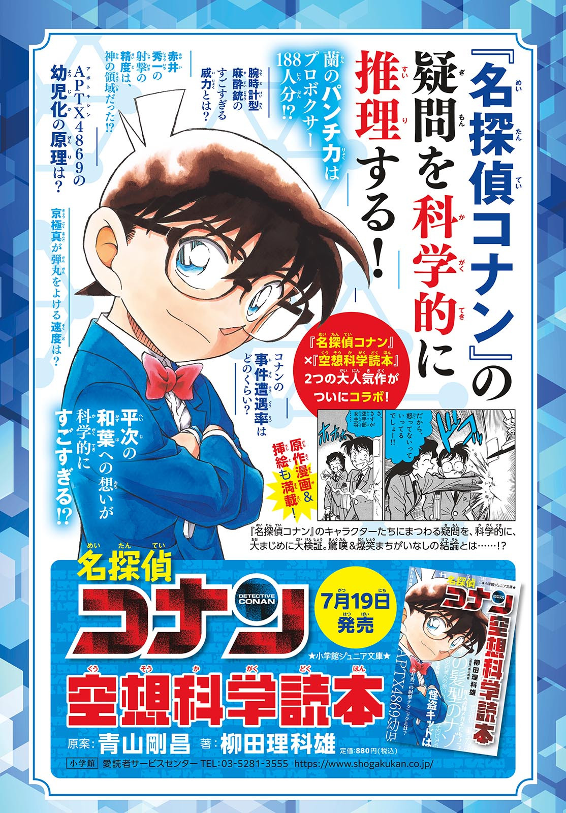 Weekly Shōnen Sunday - 週刊少年サンデー - Chapter 2024-34 - Page 7