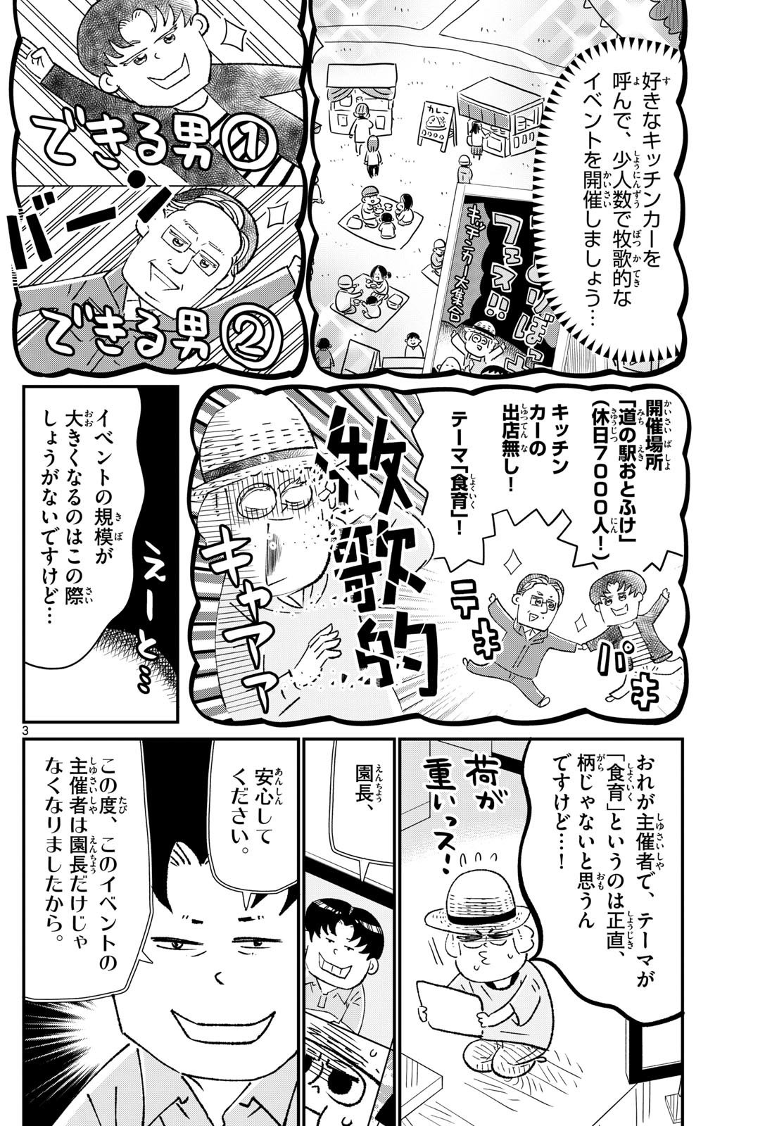 Weekly Shōnen Sunday - 週刊少年サンデー - Chapter 2024-35 - Page 364