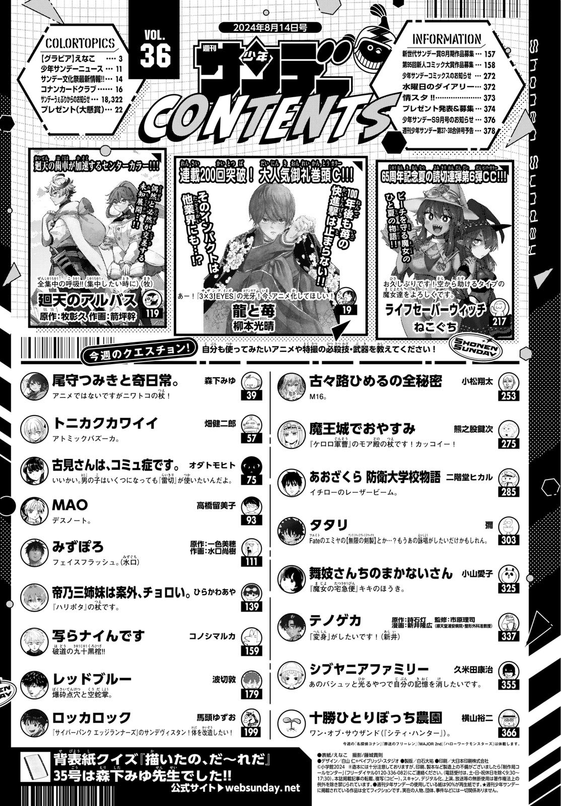 Weekly Shōnen Sunday - 週刊少年サンデー - Chapter 2024-36 - Page 2