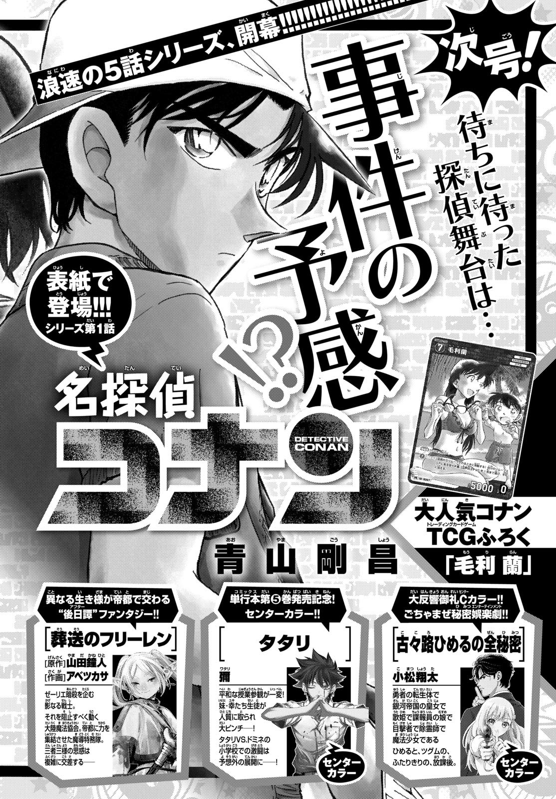 Weekly Shōnen Sunday - 週刊少年サンデー - Chapter 2024-36 - Page 372