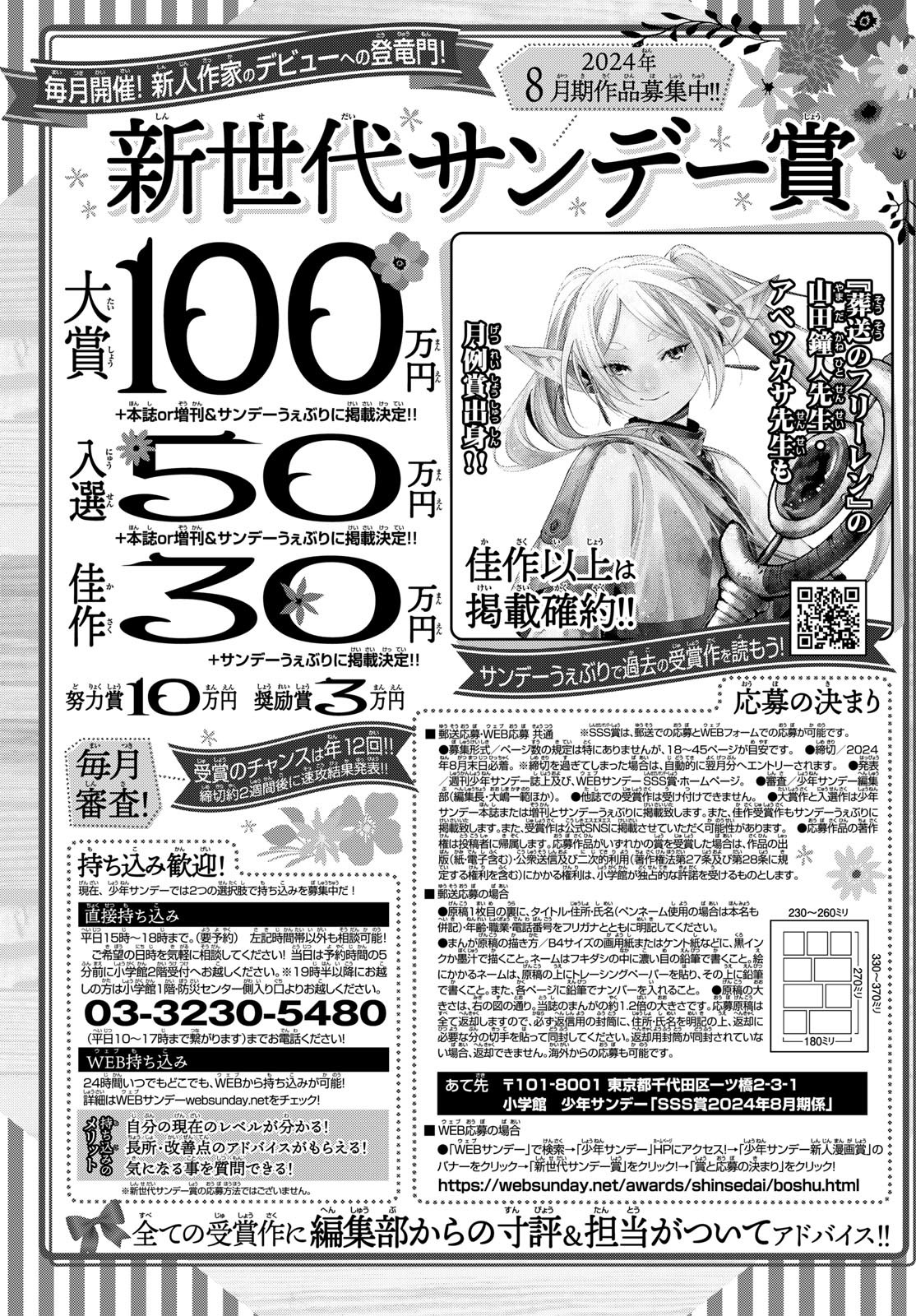 Weekly Shōnen Sunday - 週刊少年サンデー - Chapter 2024-37-38 - Page 436