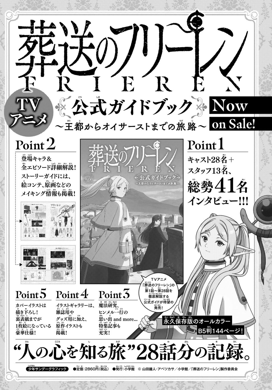 Weekly Shōnen Sunday - 週刊少年サンデー - Chapter 2024-39 - Page 435