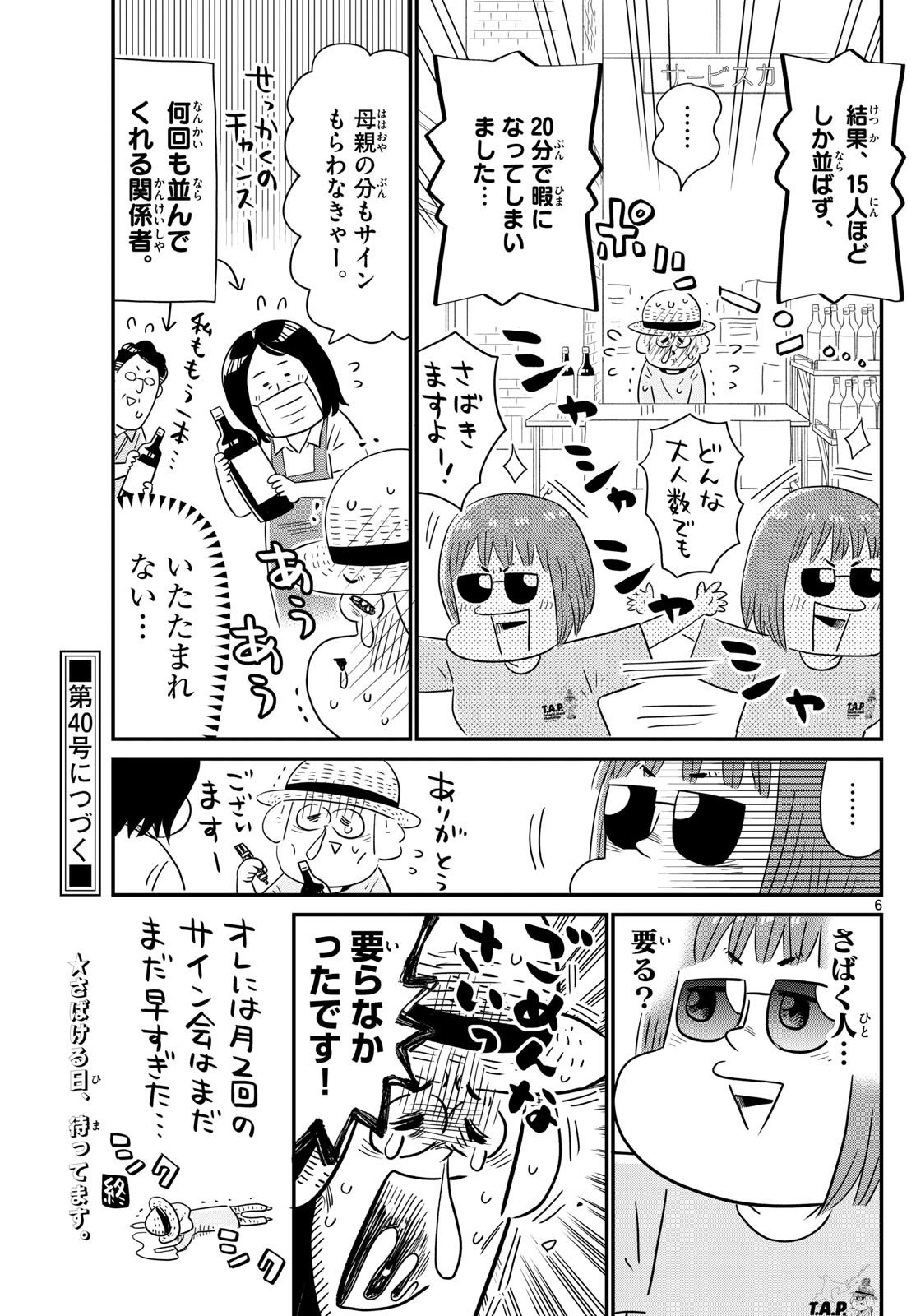 Weekly Shōnen Sunday - 週刊少年サンデー - Chapter 2024-39 - Page 442