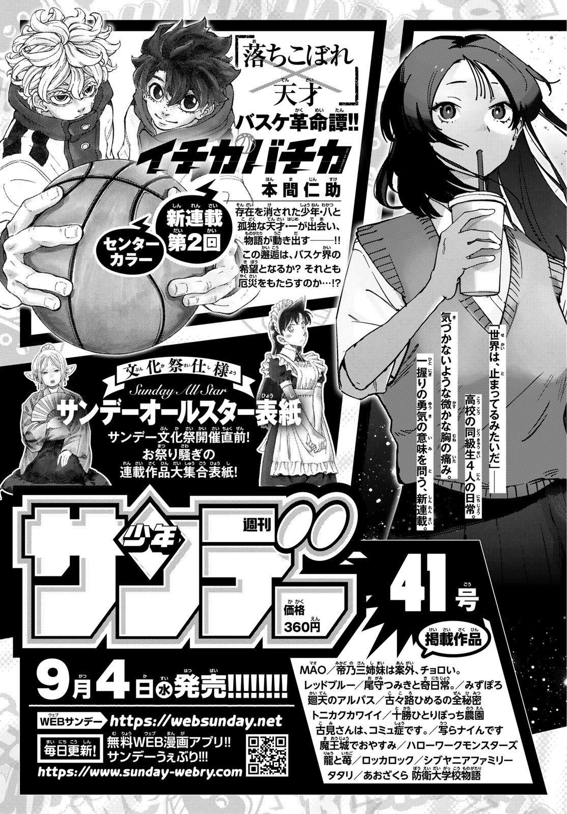 Weekly Shōnen Sunday - 週刊少年サンデー - Chapter 2024-40 - Page 445