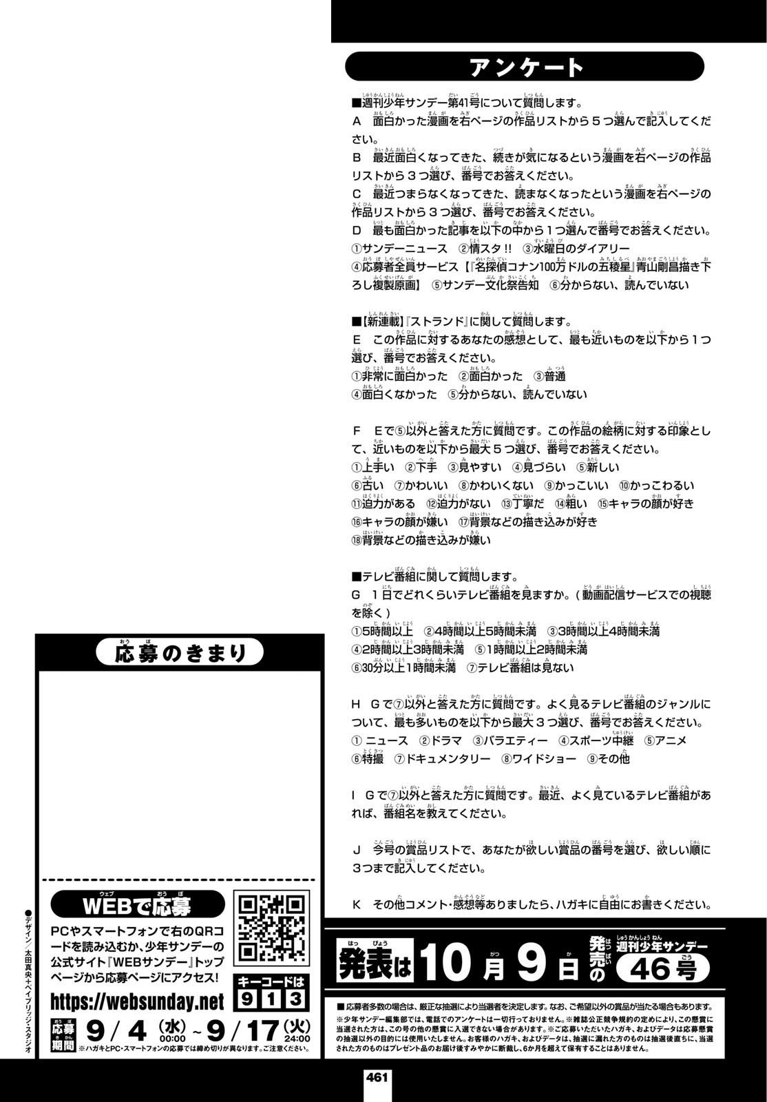 Weekly Shōnen Sunday - 週刊少年サンデー - Chapter 2024-41 - Page 457