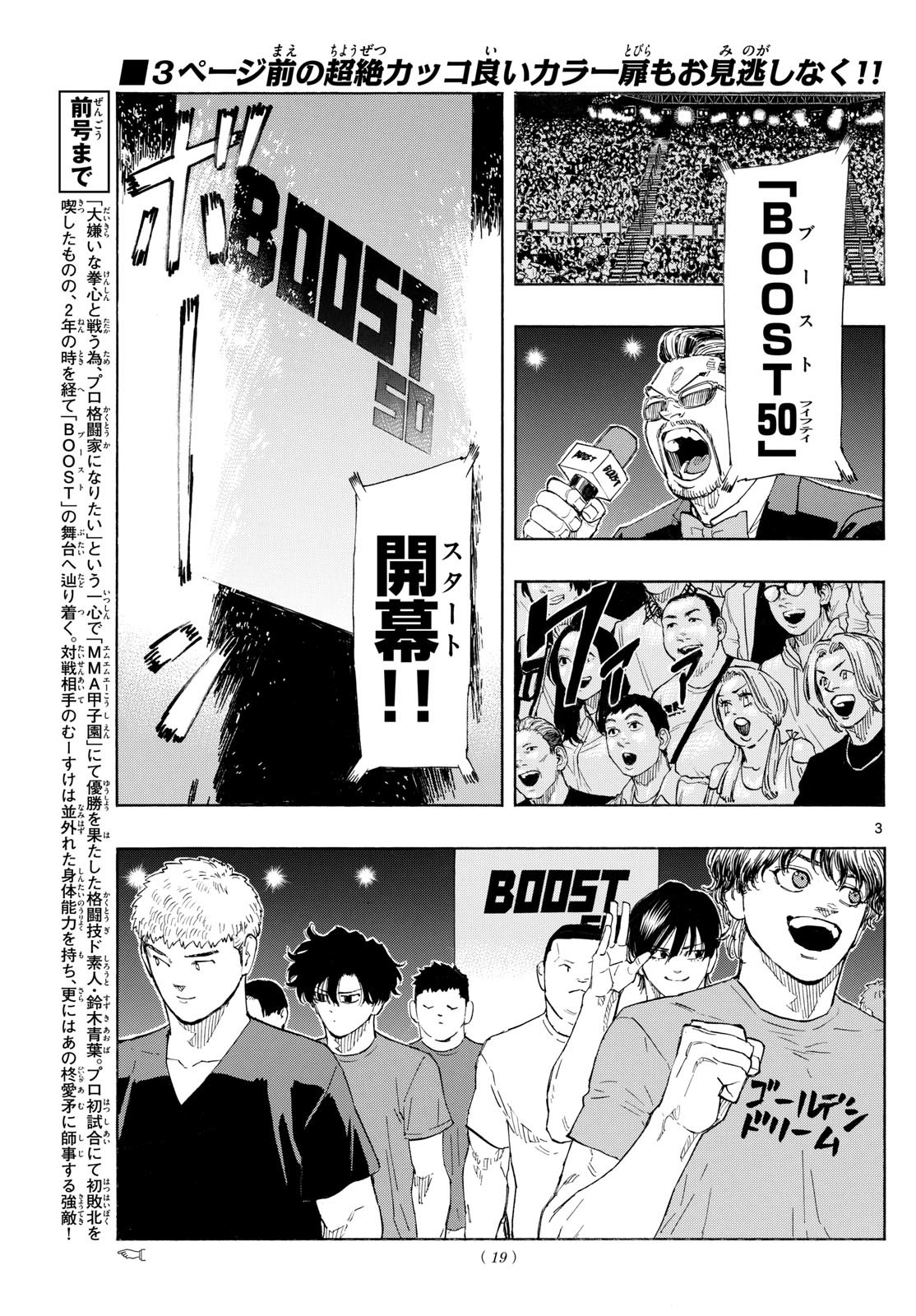 Weekly Shōnen Sunday - 週刊少年サンデー - Chapter 2024-43 - Page 18