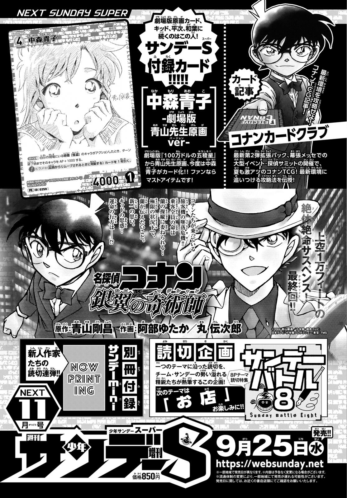 Weekly Shōnen Sunday - 週刊少年サンデー - Chapter 2024-43 - Page 435