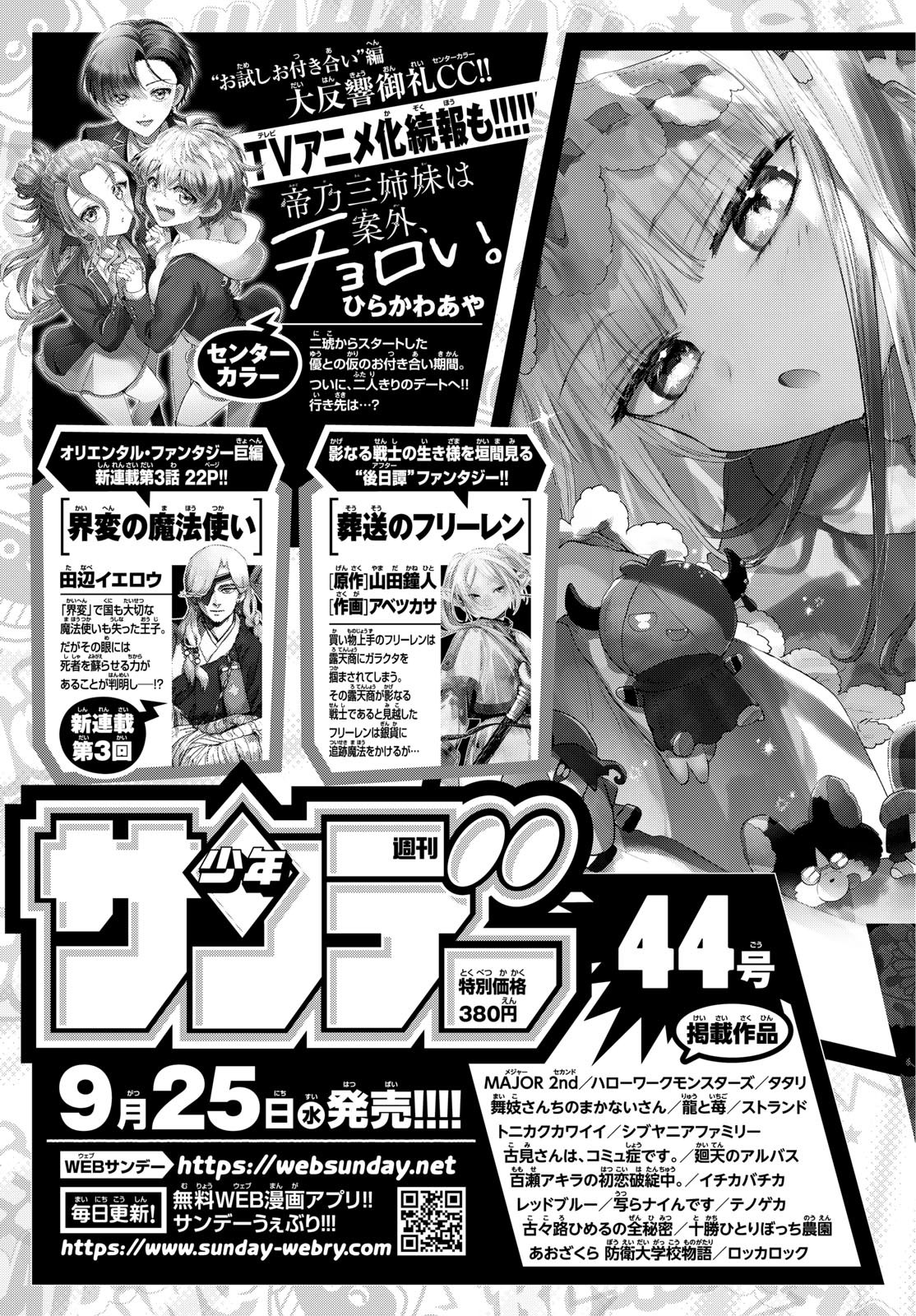 Weekly Shōnen Sunday - 週刊少年サンデー - Chapter 2024-43 - Page 437