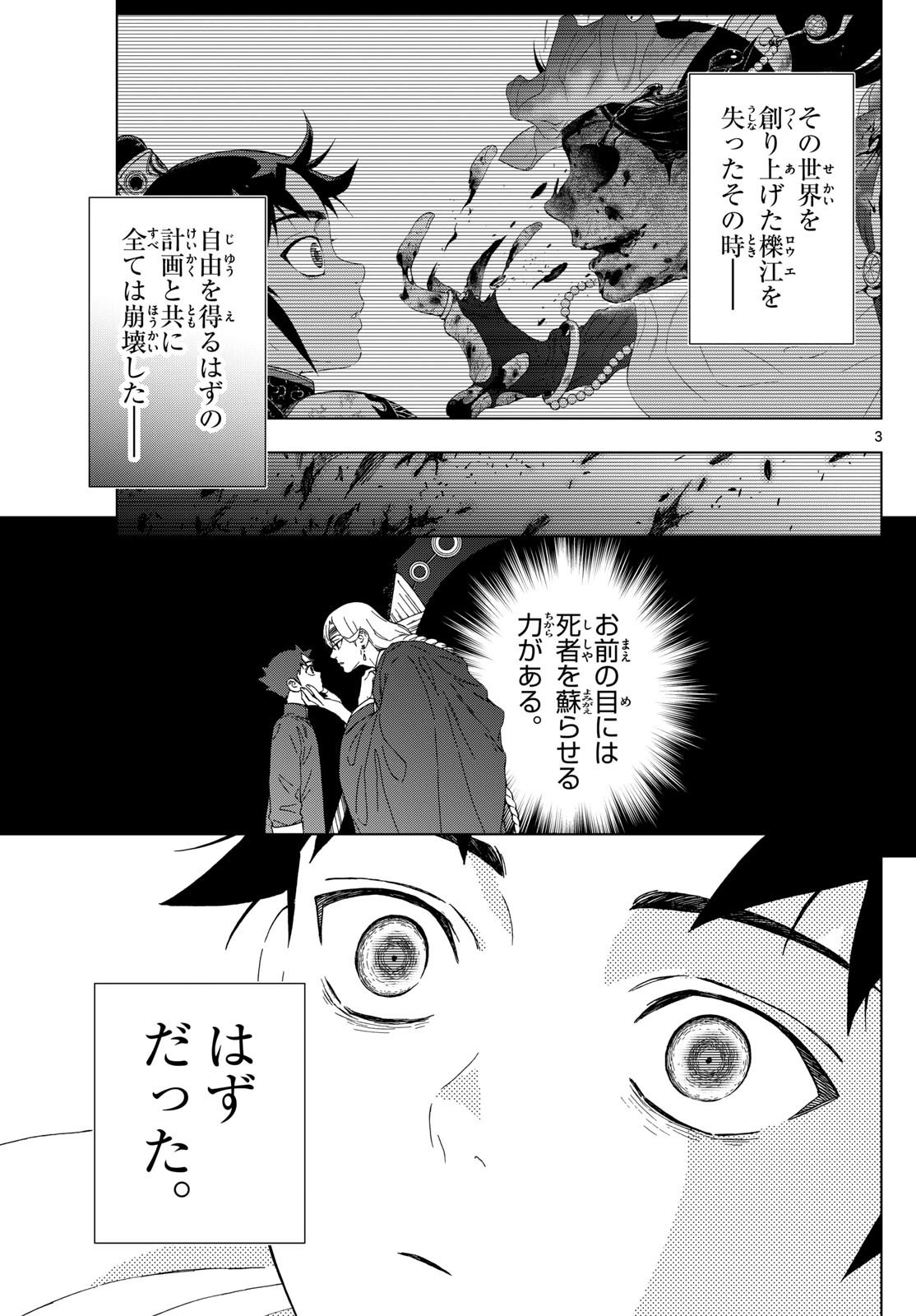 Weekly Shōnen Sunday - 週刊少年サンデー - Chapter 2024-44 - Page 28