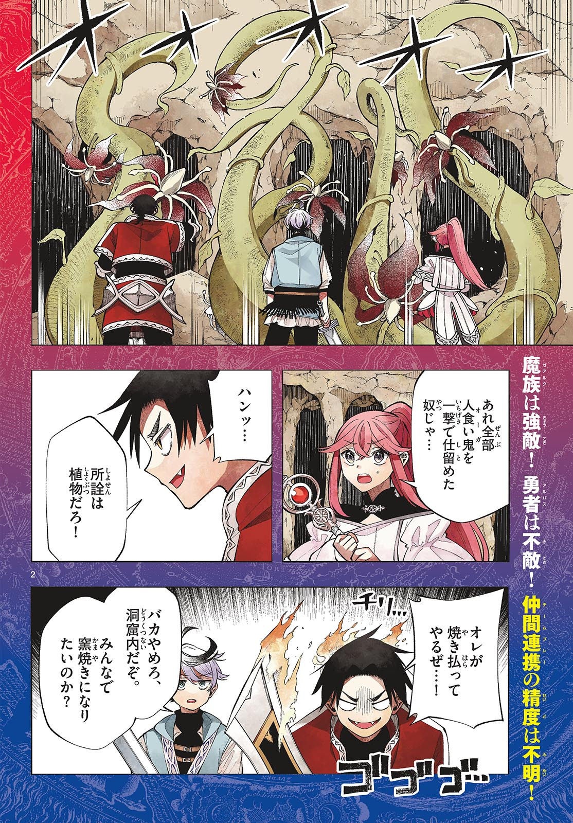 Weekly Shōnen Sunday - 週刊少年サンデー - Chapter 2024-45 - Page 22