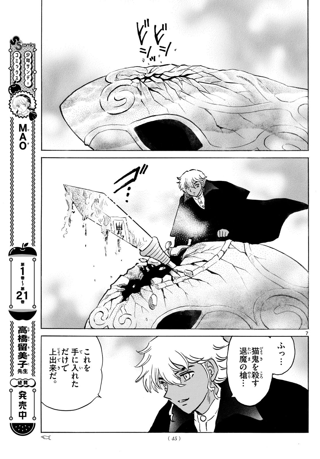 Weekly Shōnen Sunday - 週刊少年サンデー - Chapter 2024-45 - Page 45