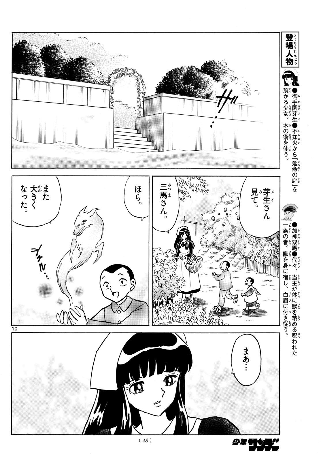 Weekly Shōnen Sunday - 週刊少年サンデー - Chapter 2024-45 - Page 48