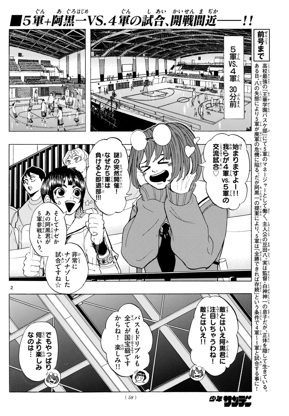 Weekly Shōnen Sunday - 週刊少年サンデー - Chapter 2024-45 - Page 58