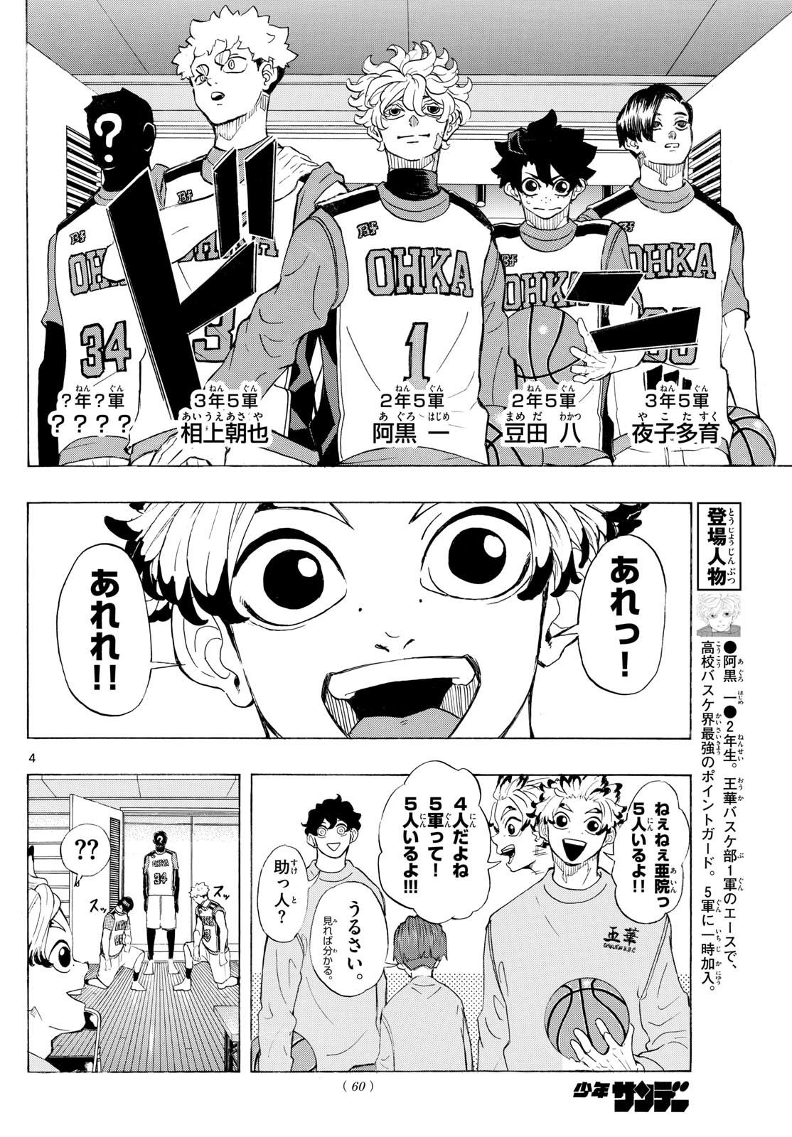 Weekly Shōnen Sunday - 週刊少年サンデー - Chapter 2024-45 - Page 60