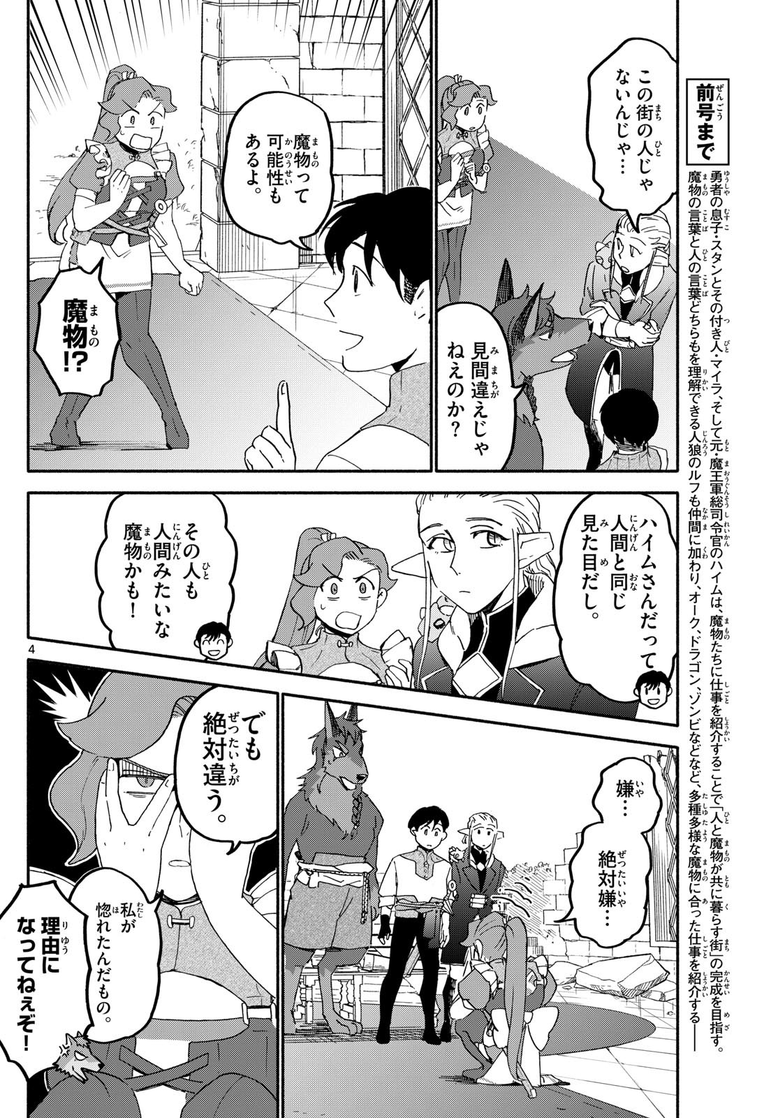 Weekly Shōnen Sunday - 週刊少年サンデー - Chapter 2024-46 - Page 407