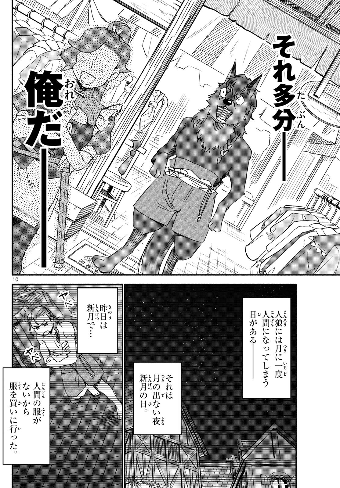 Weekly Shōnen Sunday - 週刊少年サンデー - Chapter 2024-46 - Page 413