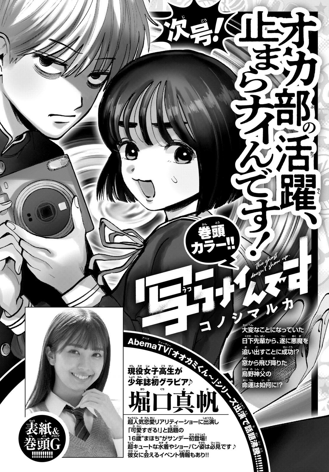 Weekly Shōnen Sunday - 週刊少年サンデー - Chapter 2024-48 - Page 473