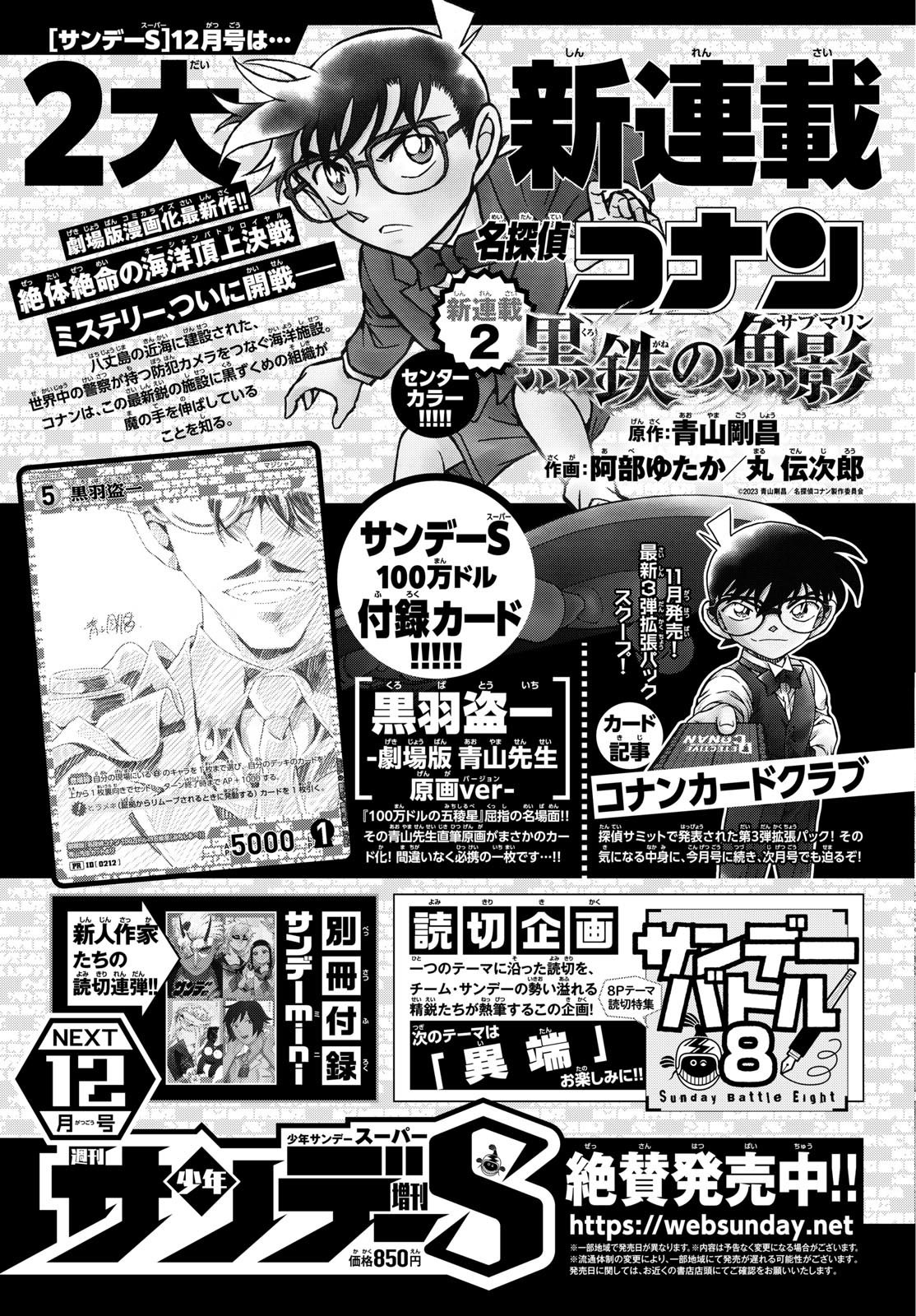 Weekly Shōnen Sunday - 週刊少年サンデー - Chapter 2024-49 - Page 382