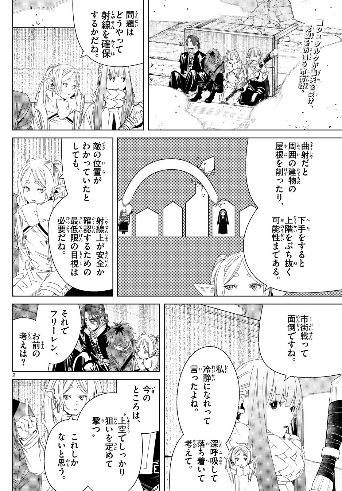 Weekly Shōnen Sunday - 週刊少年サンデー - Chapter 2024-50 - Page 20