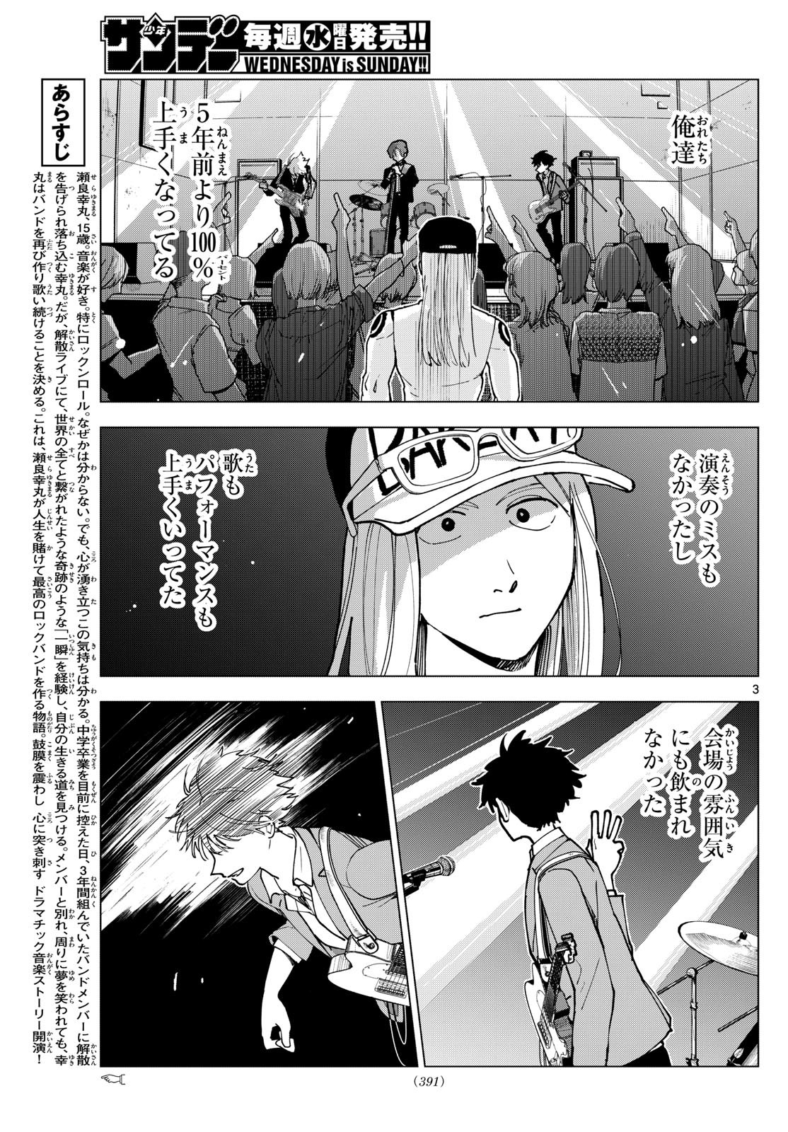 Weekly Shōnen Sunday - 週刊少年サンデー - Chapter 2024-51 - Page 386