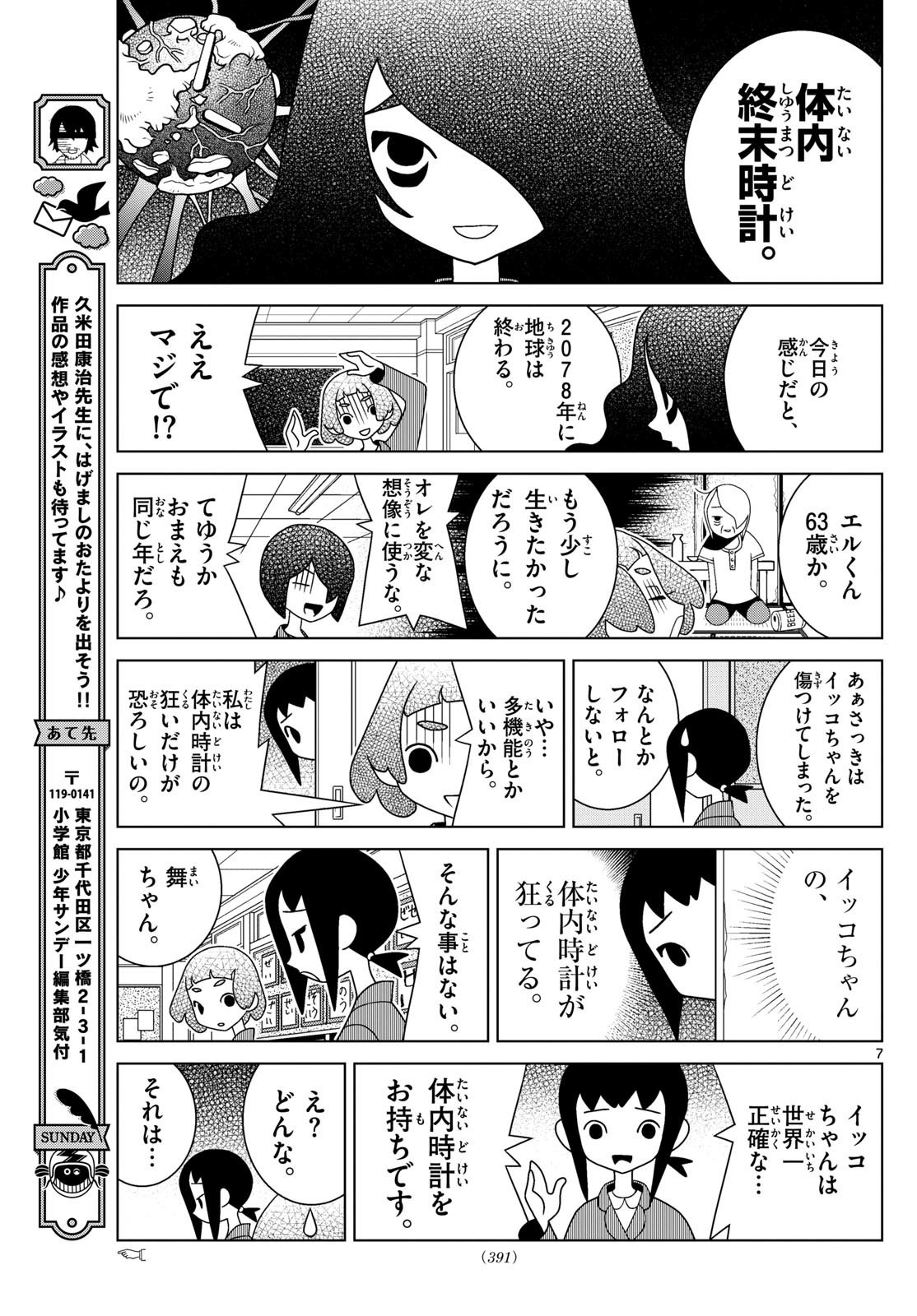 Weekly Shōnen Sunday - 週刊少年サンデー - Chapter 2024-52 - Page 387