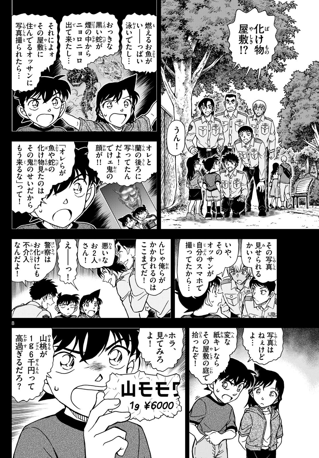 Weekly Shōnen Sunday - 週刊少年サンデー - Chapter 2024-52 - Page 44