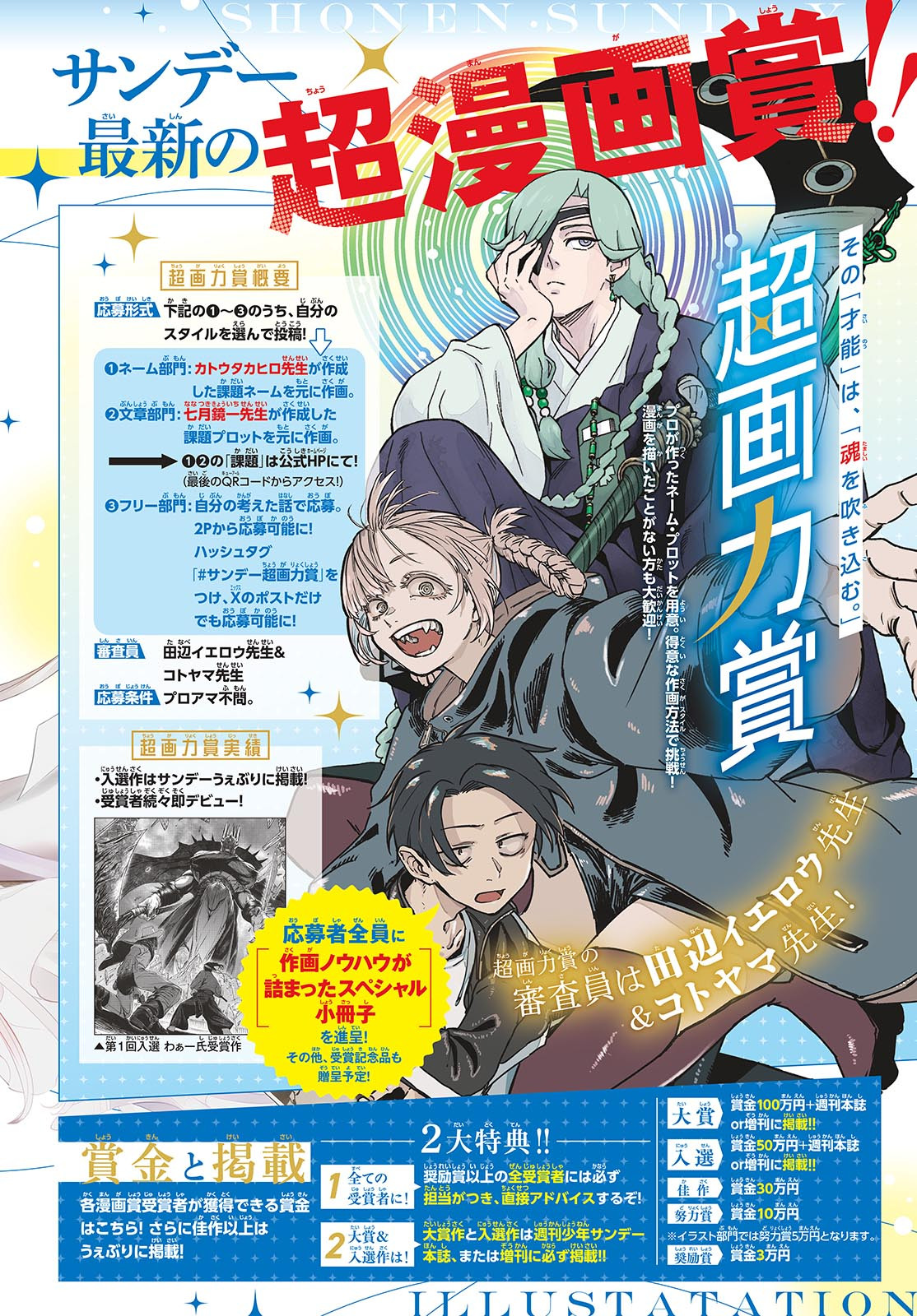 Weekly Shōnen Sunday - 週刊少年サンデー - Chapter 2025-01 - Page 14