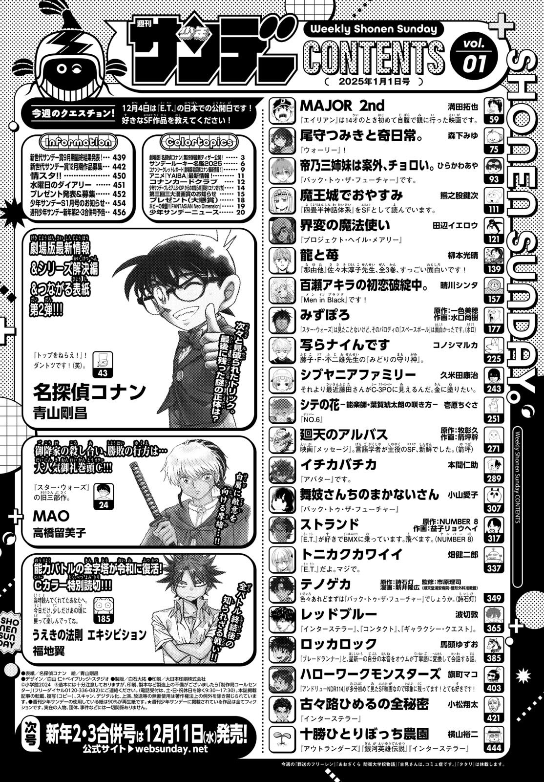 Weekly Shōnen Sunday - 週刊少年サンデー - Chapter 2025-01 - Page 2