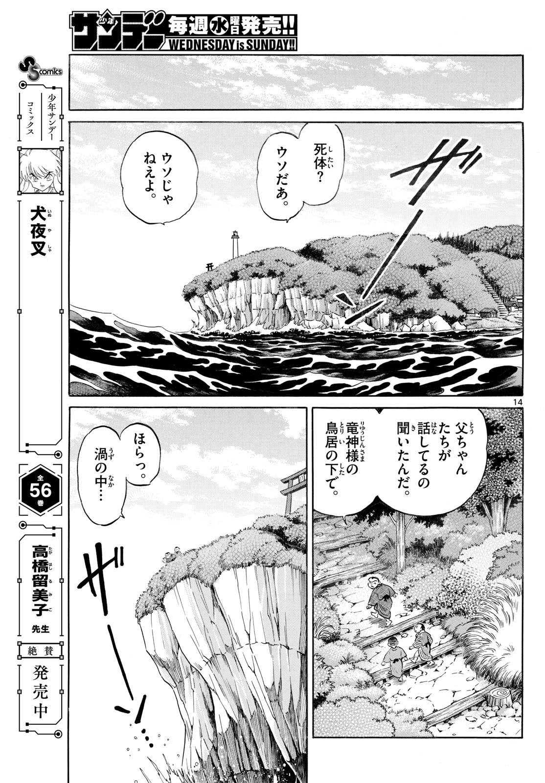 Weekly Shōnen Sunday - 週刊少年サンデー - Chapter 2025-01 - Page 35