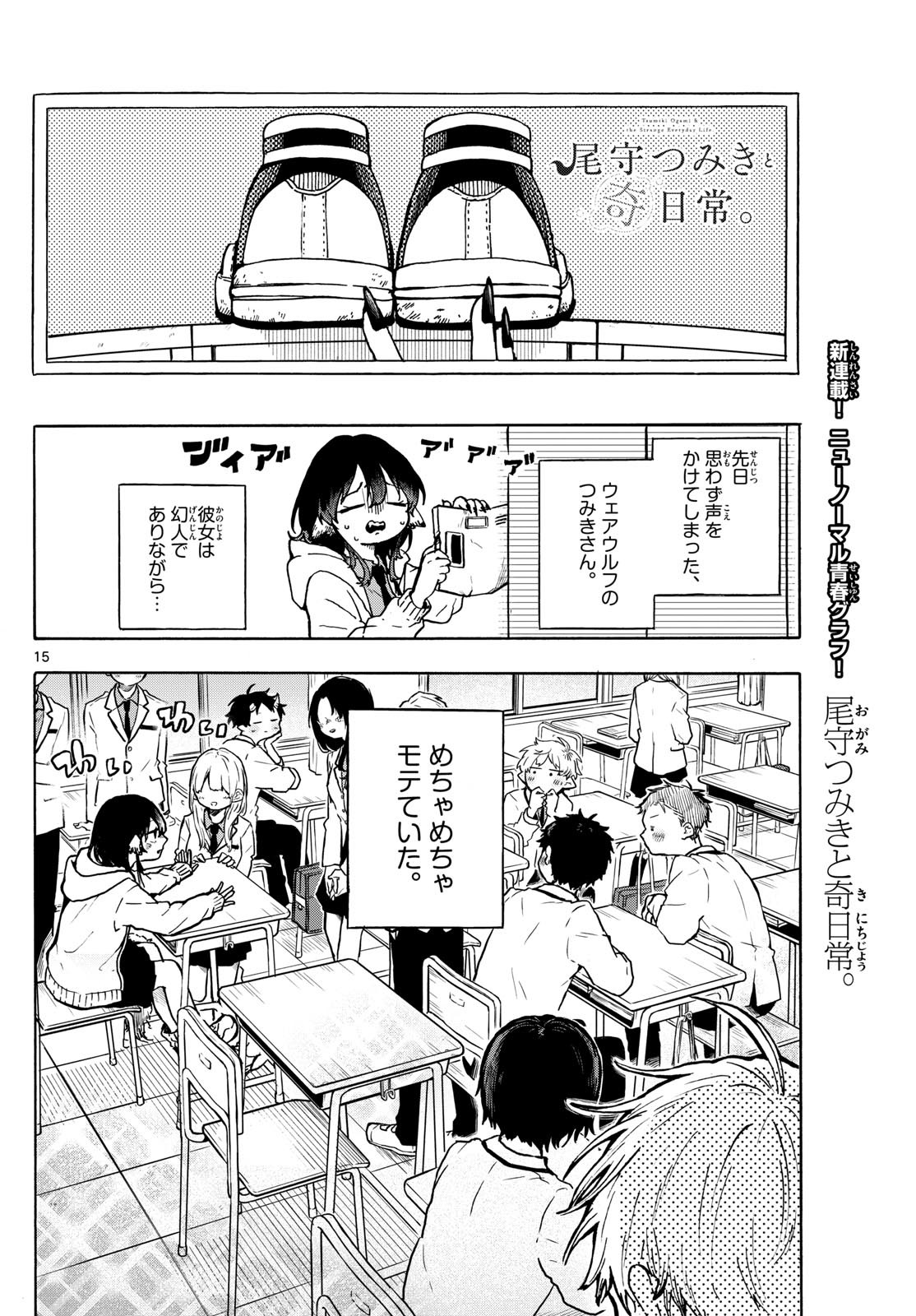 Weekly Shōnen Sunday - 週刊少年サンデー - Chapter 2025-04-05 - Page 683