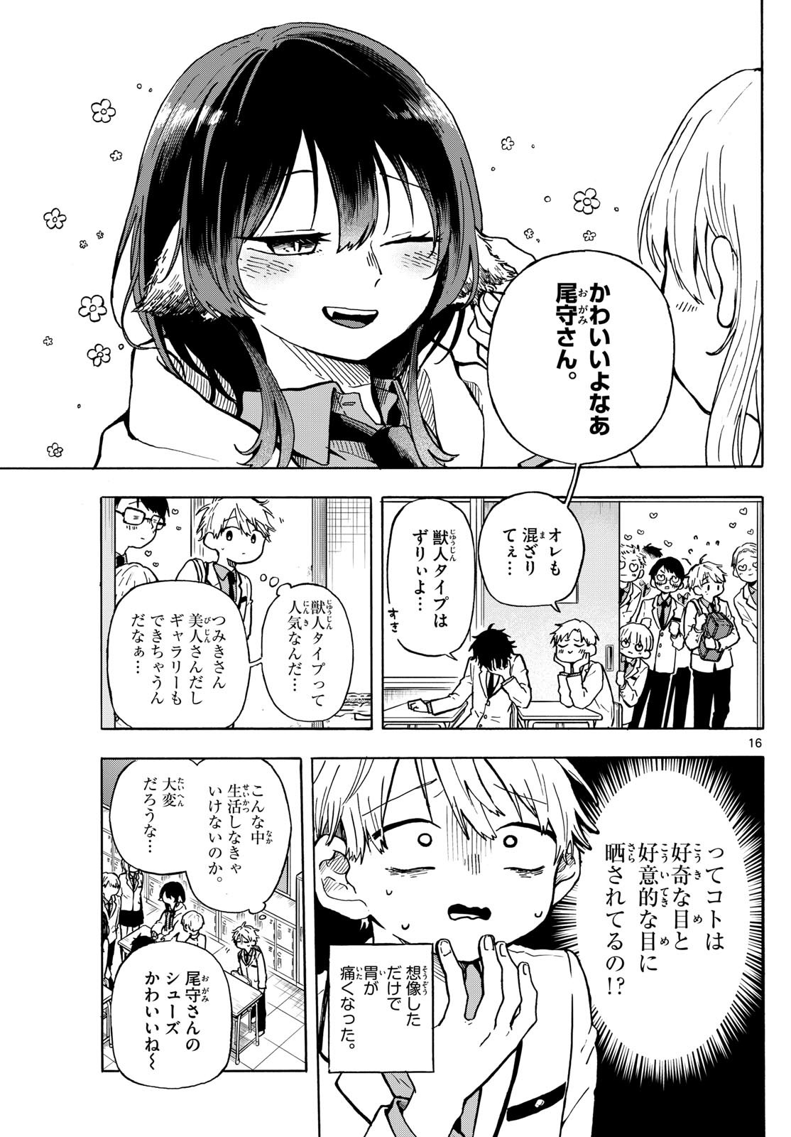 Weekly Shōnen Sunday - 週刊少年サンデー - Chapter 2025-04-05 - Page 684