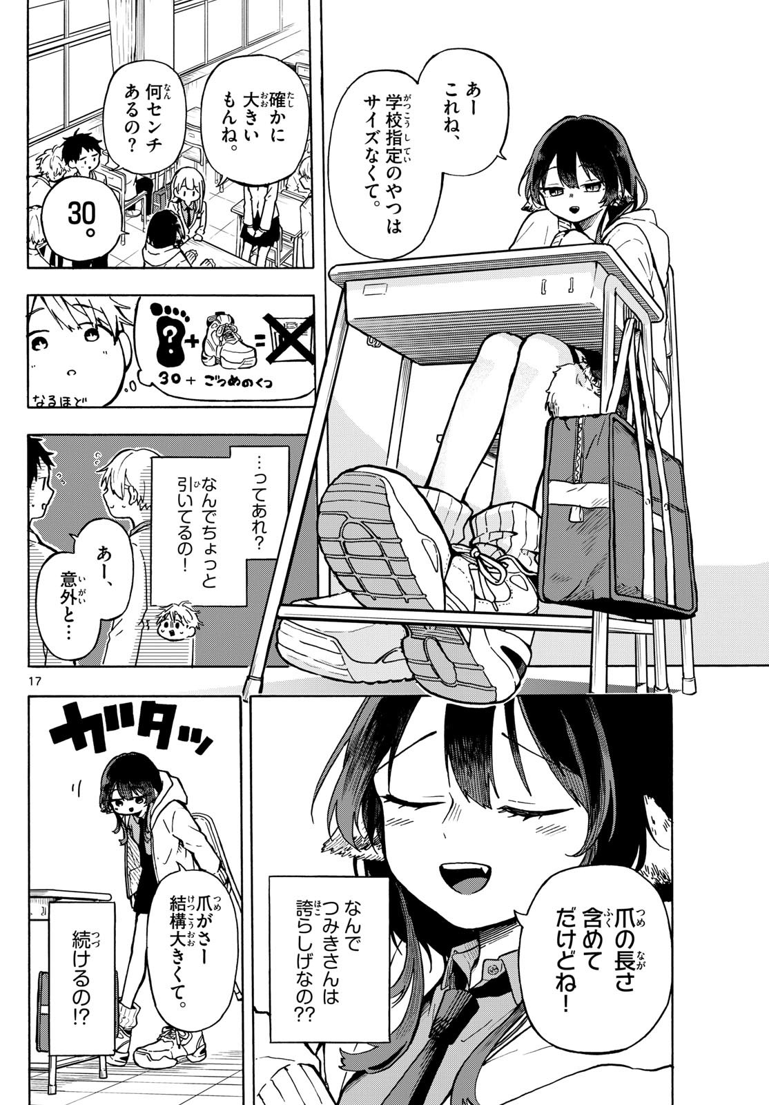 Weekly Shōnen Sunday - 週刊少年サンデー - Chapter 2025-04-05 - Page 685