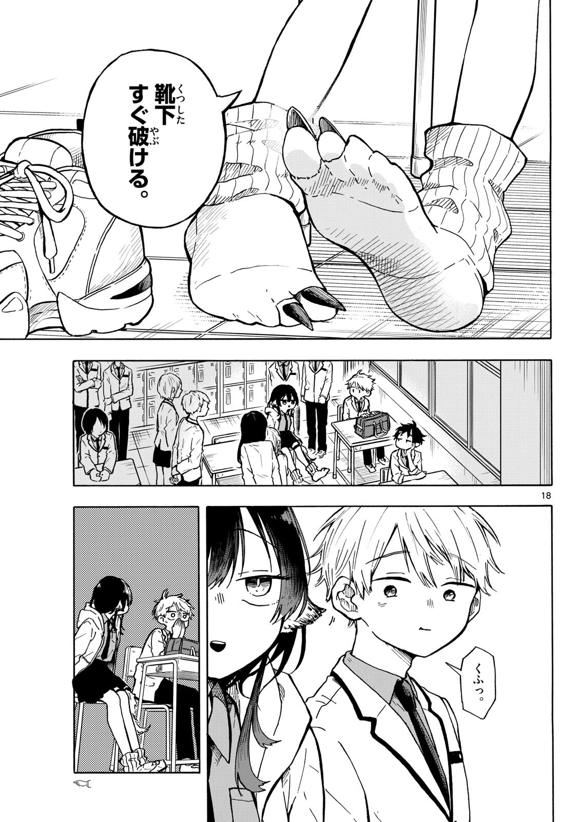 Weekly Shōnen Sunday - 週刊少年サンデー - Chapter 2025-04-05 - Page 686