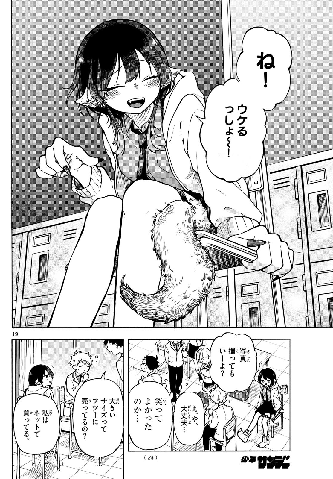Weekly Shōnen Sunday - 週刊少年サンデー - Chapter 2025-04-05 - Page 687