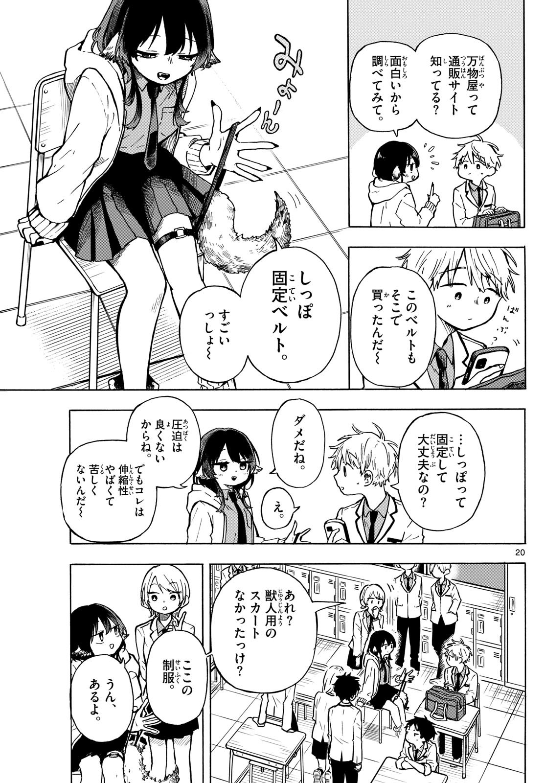 Weekly Shōnen Sunday - 週刊少年サンデー - Chapter 2025-04-05 - Page 688