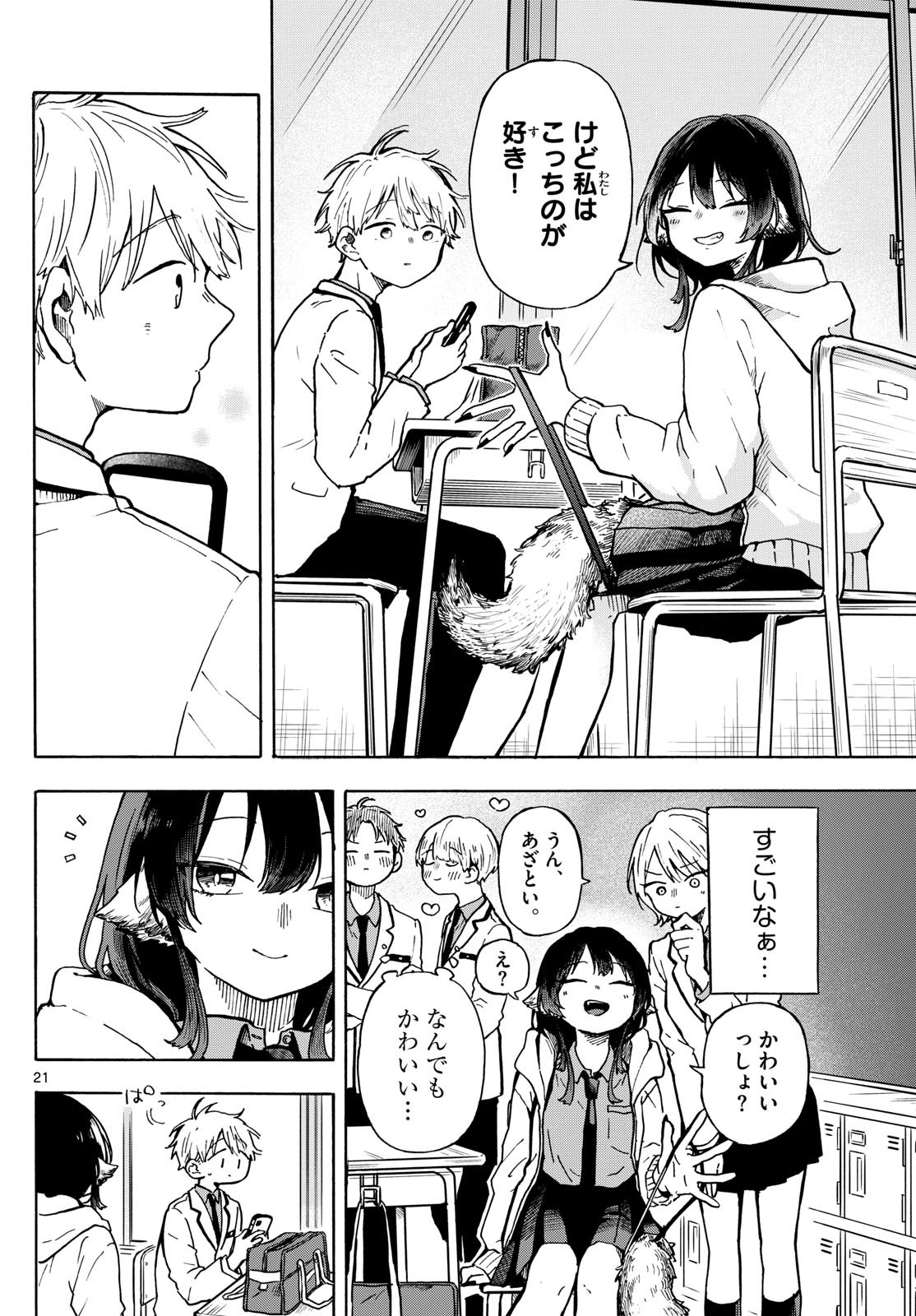 Weekly Shōnen Sunday - 週刊少年サンデー - Chapter 2025-04-05 - Page 689