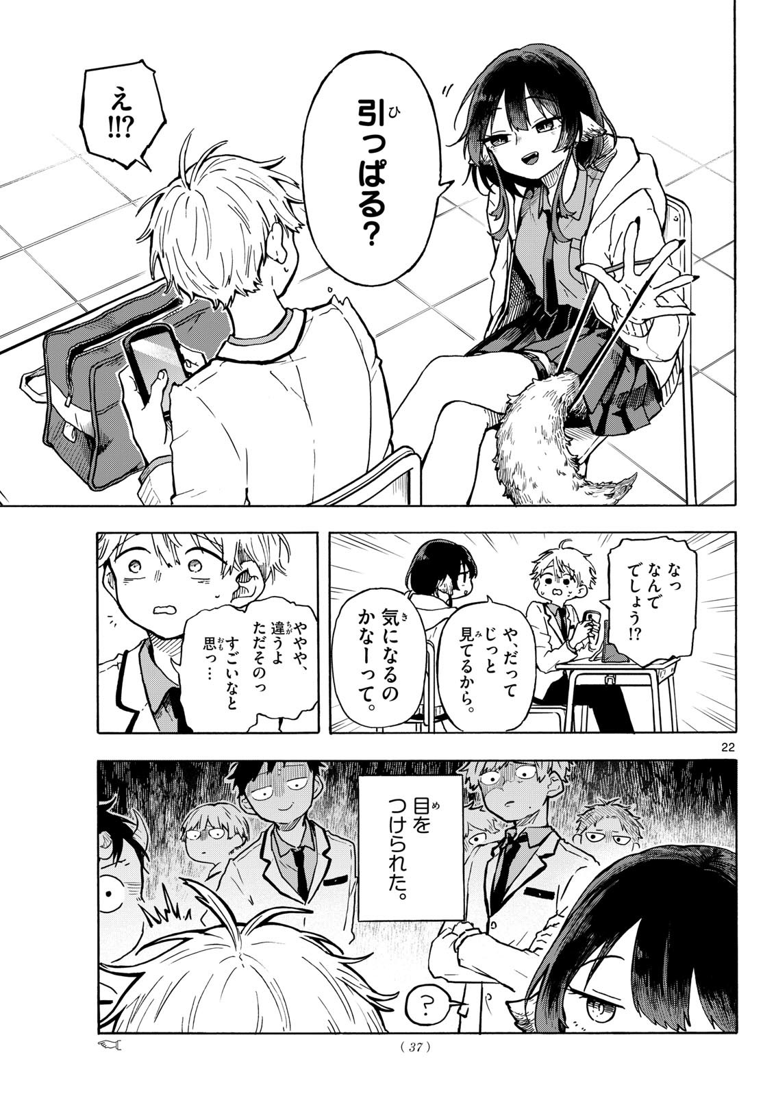 Weekly Shōnen Sunday - 週刊少年サンデー - Chapter 2025-04-05 - Page 690
