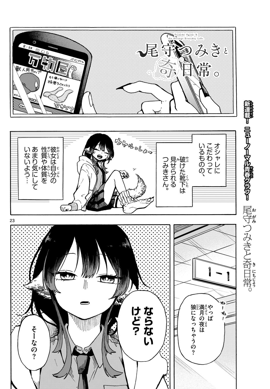 Weekly Shōnen Sunday - 週刊少年サンデー - Chapter 2025-04-05 - Page 691