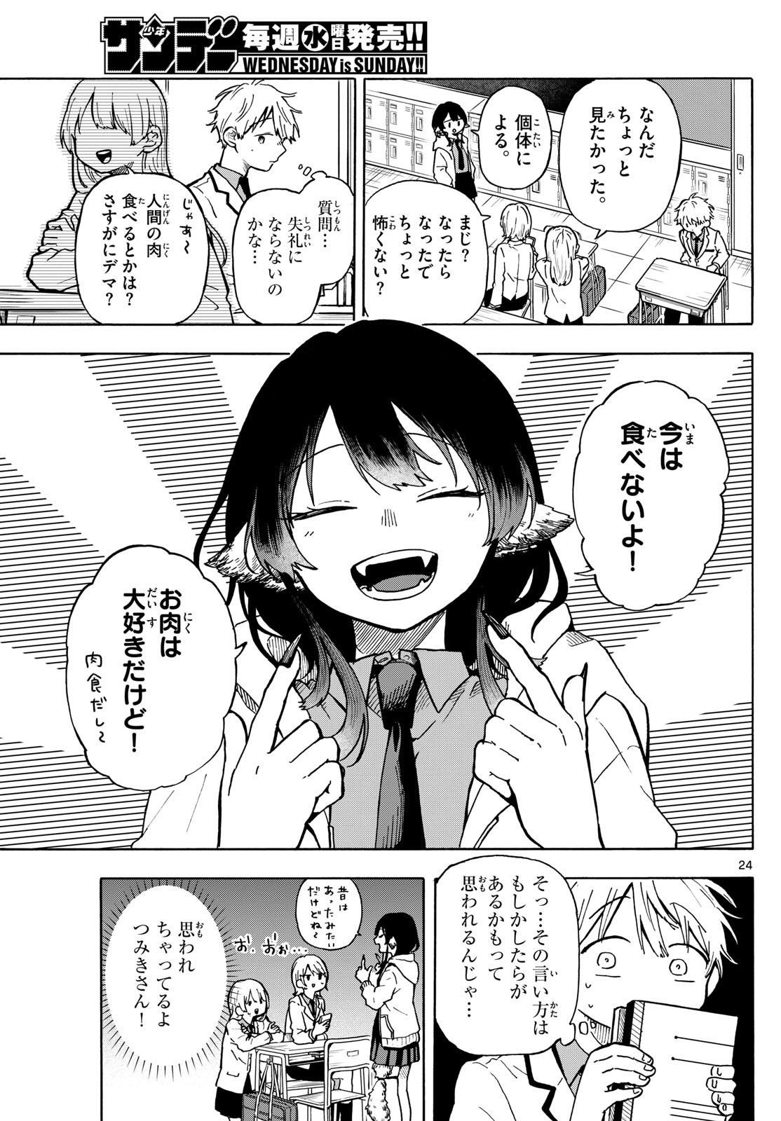 Weekly Shōnen Sunday - 週刊少年サンデー - Chapter 2025-04-05 - Page 692