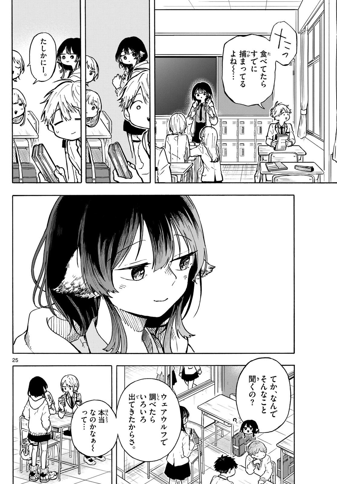 Weekly Shōnen Sunday - 週刊少年サンデー - Chapter 2025-04-05 - Page 693