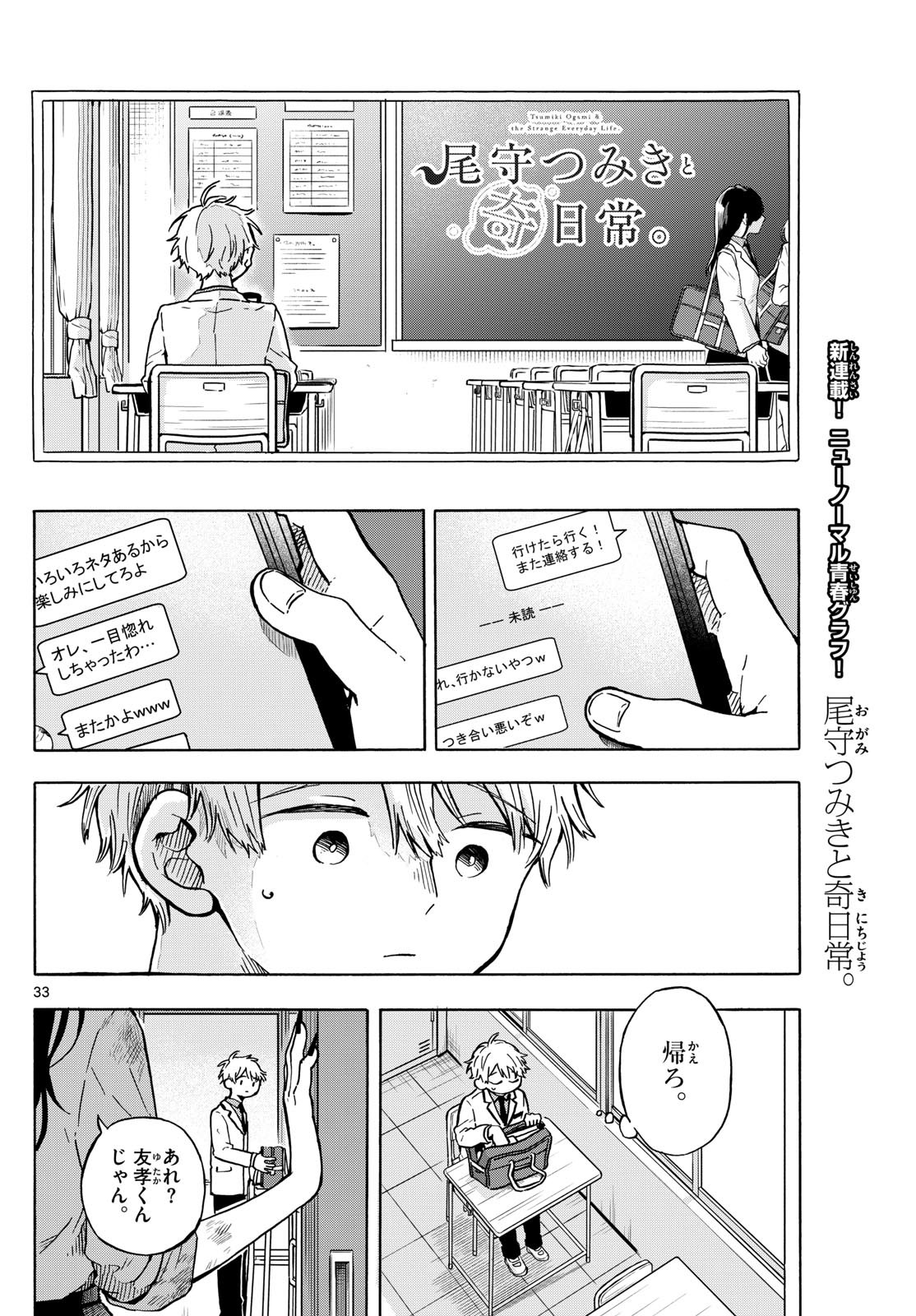 Weekly Shōnen Sunday - 週刊少年サンデー - Chapter 2025-04-05 - Page 701