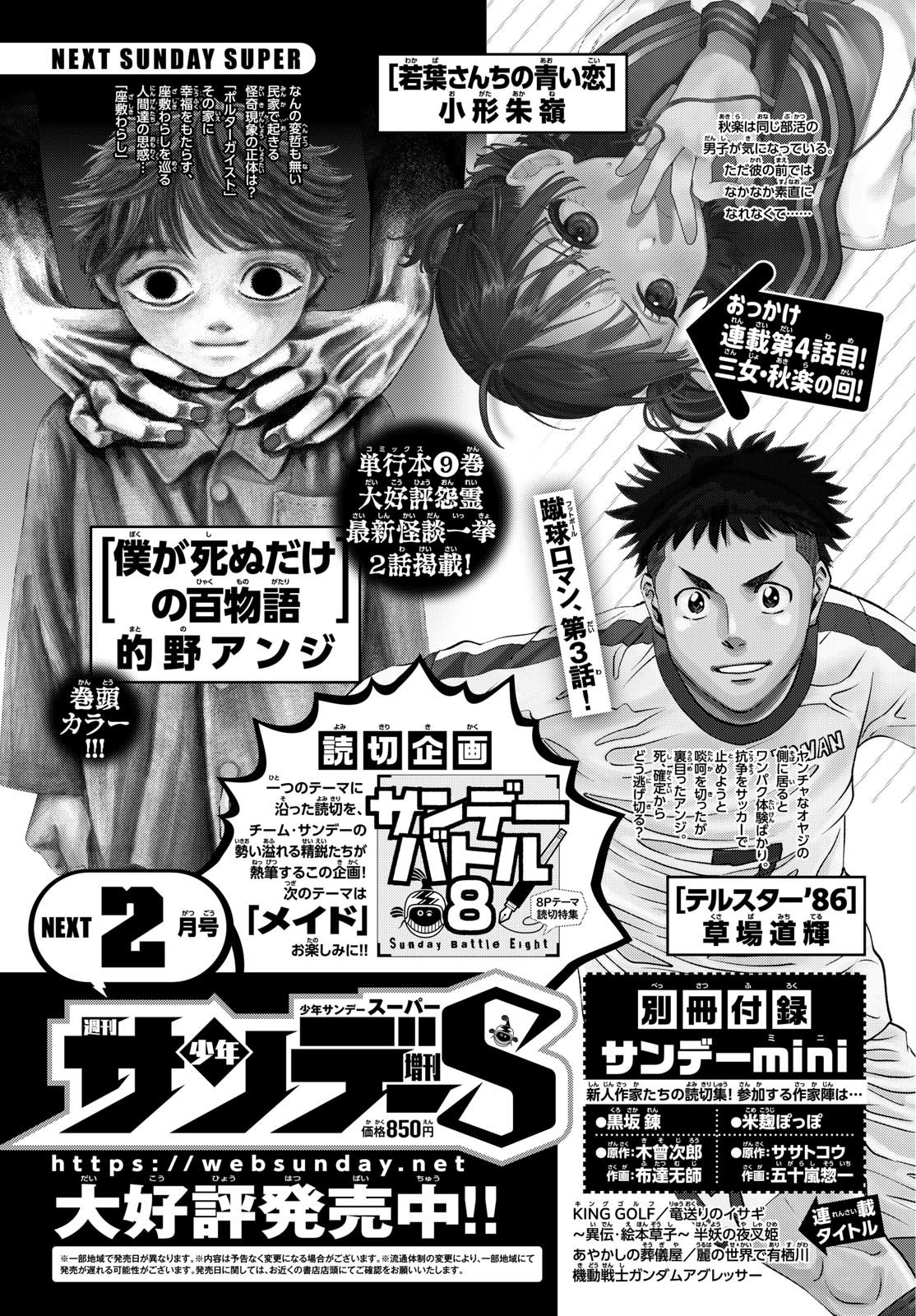 Weekly Shōnen Sunday - 週刊少年サンデー - Chapter 2025-06 - Page 482