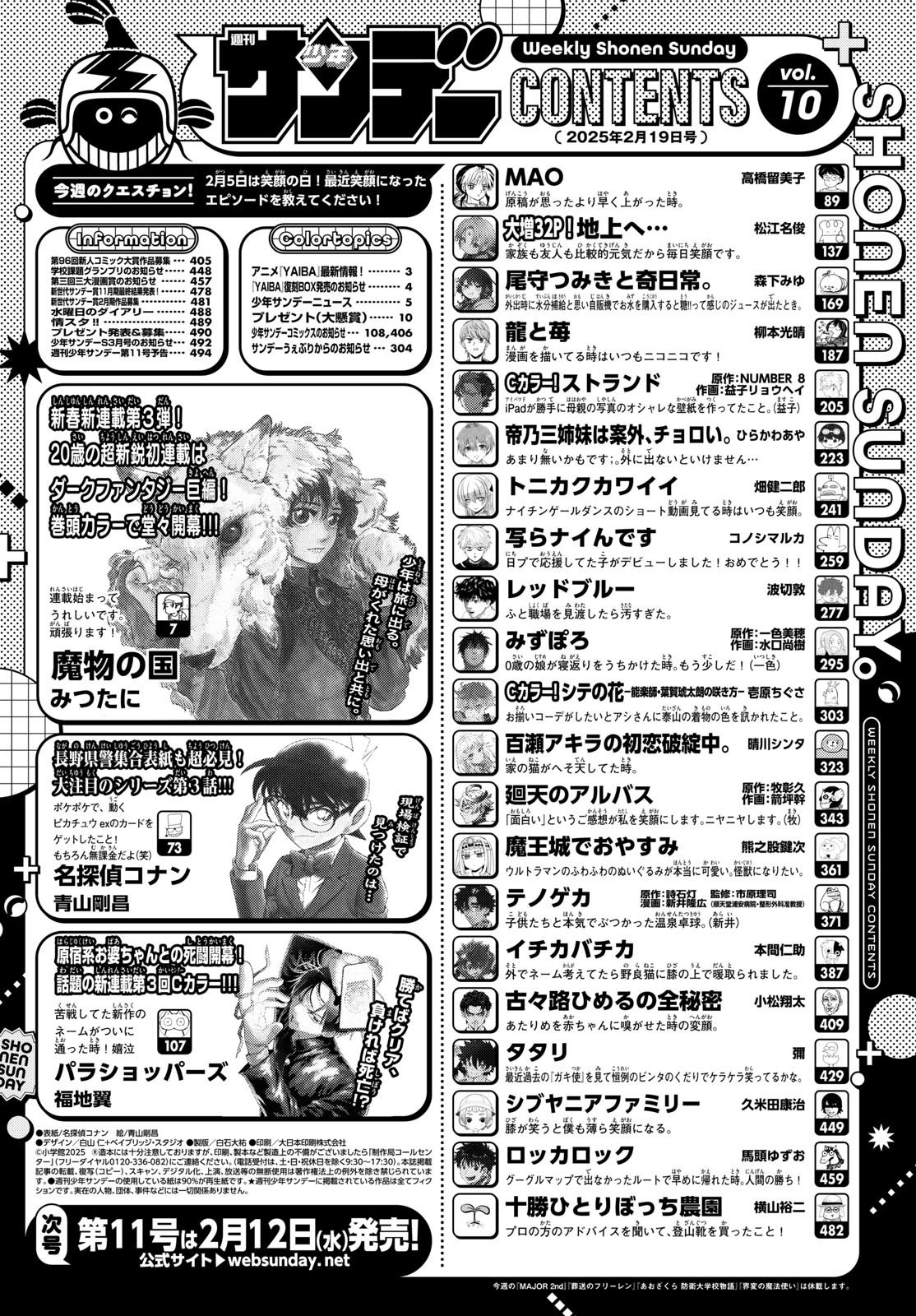 Weekly Shōnen Sunday - 週刊少年サンデー - Chapter 2025-10 - Page 2