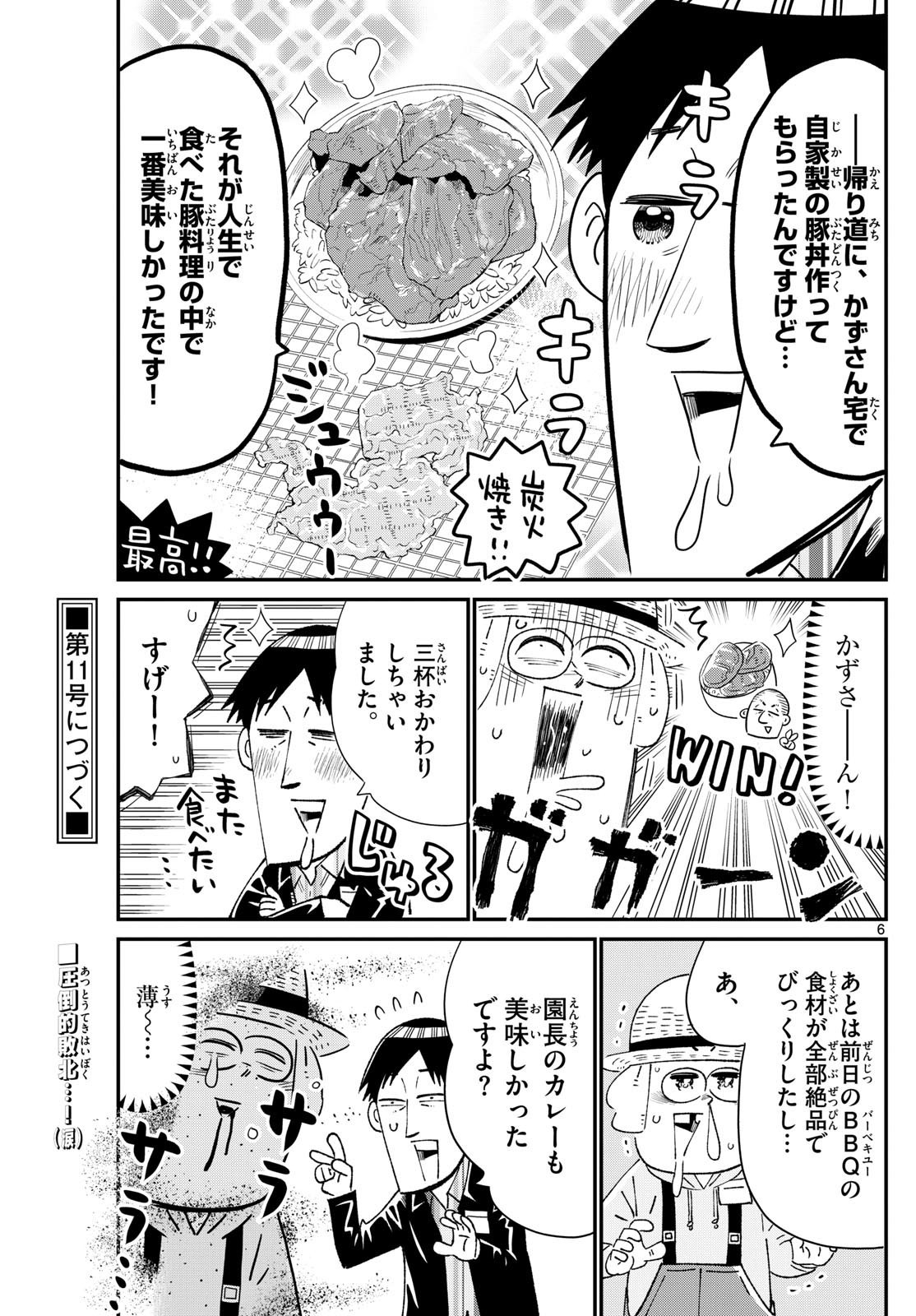 Weekly Shōnen Sunday - 週刊少年サンデー - Chapter 2025-10 - Page 484